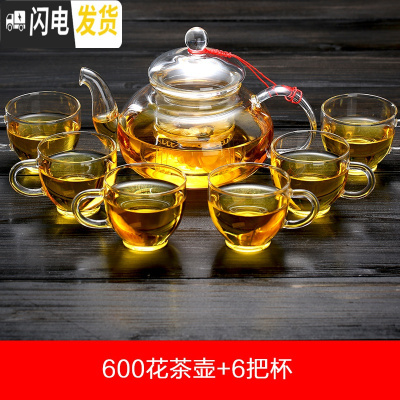 三维工匠泡花茶壶玻璃茶具飘逸杯煮茶器单壶耐热高温家用过滤加厚套装透明 特惠款加厚600茶壶+6把杯100