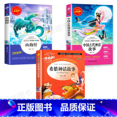 [正版]三年级下册阅读书目全套3册中国古代寓言故事伊索寓言克雷洛夫全集完整版小学生课外阅读书籍儿童经典故事大全快乐读书