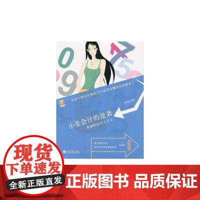 小美会计的逆袭(张旋)