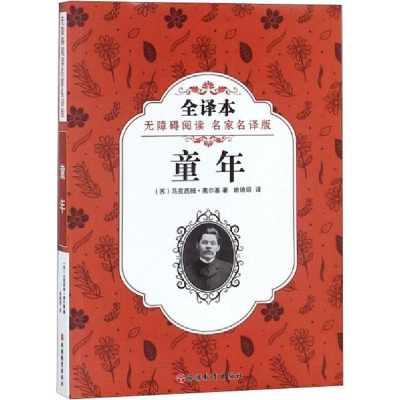 醉染图书童年9787563737499