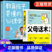 [5册]父母话术家庭教育系列 [正版]父母话术训练教育孩子要懂的心理学育儿书籍必读爸爸妈妈家庭教育男孩女孩成长正面管教沟