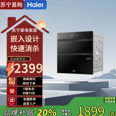 海尔消毒柜ZQD130F-EB130 130L嵌入式母婴快消智能跟踪三门三抽独立烘干消毒碗柜