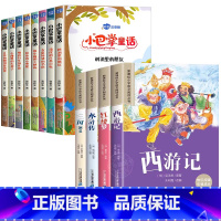 [12册]小巴掌童话+四大名着注音版 [正版]小巴掌童话张秋生彩色图案注音版全套10册 一年级二年级课外必读书 三年级小