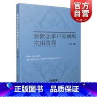 [正版]新概念单声部视唱实用教程