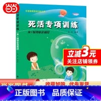 [正版]阶梯围棋基础训练丛书.死活专项训练.从1级到业余初段