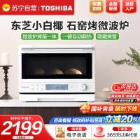 东芝(TOSHIBA)小白椰微波炉烤箱一体机mini小型家用微烤一体机厨房家用白色20L ER-YR2210CNW