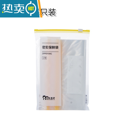敬平 密封袋加厚自封袋 家用冰箱收纳食物保鲜袋冷冻分装袋 小号 12以上