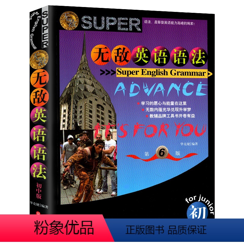 [正版] 英语语法初中版第六次修订彩色工具书作文提高教辅工具书中学七八九年级英语语法强化训练全解初一二三语法词汇手册