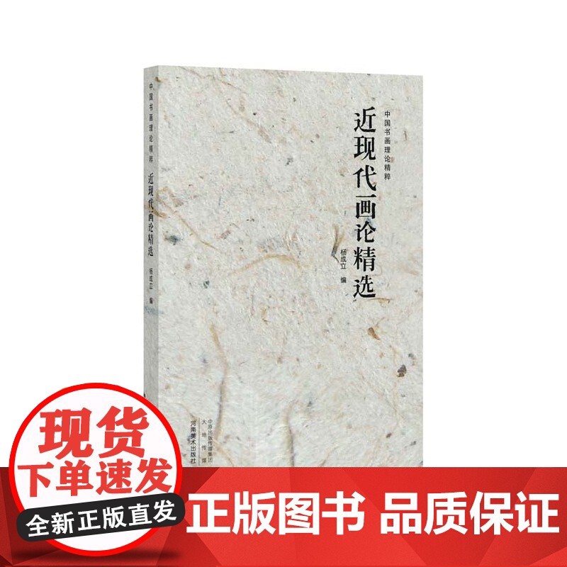 中国书画理论精粹 近现代画论精选