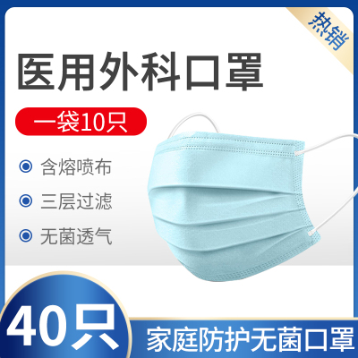 医用外科40只装-共4包医用外科口罩医生专用带熔喷层一次性三层过滤医用口罩环氧灭菌口罩无菌防护菌用品