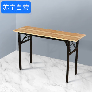 绵冠折叠桌长条桌培训桌简易桌课桌单层木纹色