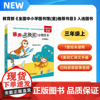 2024新版 外研社丽声北极星分级阅读校园进阶版新版 三年级上三年级下