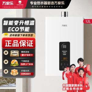 万家乐 12升燃气热水器 升级0.1度恒温智能变升 ECO节能电辅防冻WIFI智控 天然气JSQ24-12TP1(F)