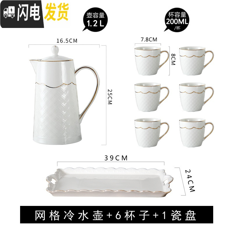 三维工匠凉水壶陶瓷家用套装北欧水杯水壶可高温开水凉水日式瓷冷水壶大号 网格壶+6杯勺+1瓷盘