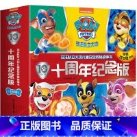 汪汪队立大功儿童安全救援故事书(十周年纪念版,全10册) [正版]汪汪队立大功绘本故事书全套38册 汪汪队安全救援图书