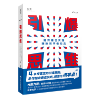 正版新书]引爆思维:抛弃最佳实践 拥抱初学者心态(贝页图书)[