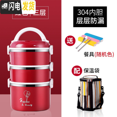 三维工匠304不锈钢上班族隔层学生便当餐盒分隔型便携桶超长多层 304红色三层+保温袋[送餐具1套]饭盒/提锅