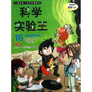 [M]波动的特性-9787539185941