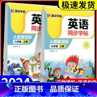墨点字帖 语文同步写字 七年级上 [正版]墨点字帖英语同步字帖七年级上册下册八年级 初中生练字帖英语字帖同步人教版中考英