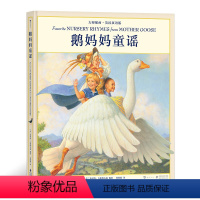 [正版]浪花朵朵童书 鹅妈妈童谣 附音频大师插画英汉双语版 亲子共读睡前故事书儿童文学英语音韵启蒙经典童谣绘本书籍