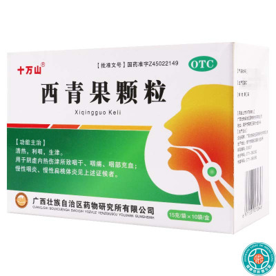 [3盒]十万山 西青果颗粒 15g*10袋/盒*3盒用于慢性咽炎慢性扁桃体炎