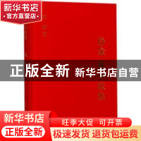 正版 拾金不昧集 陈郁著 上海人民出版社 9787208147065 书籍