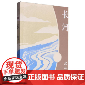 长河