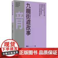 [港台原版] 九龙街道故事 鲁金 三联