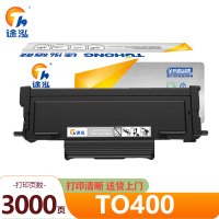 途泓 硒鼓 TO-400 支