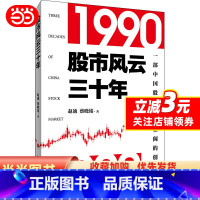 [正版] 书籍股市风云三十年