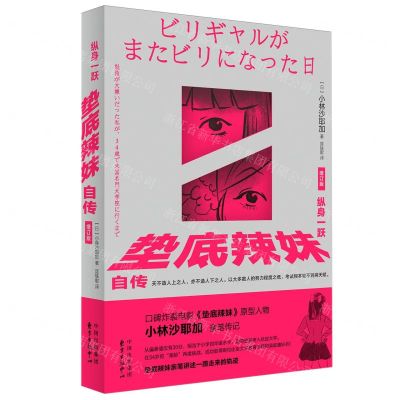 [N]纵身一跃(垫底辣妹自传增订版)-9787547323823