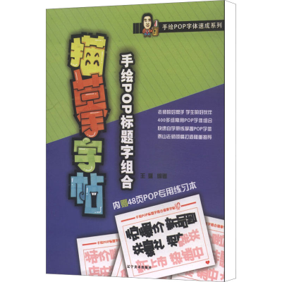 [M]手绘POP标题字组合-9787531460879