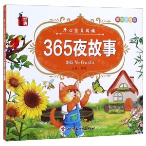 [N]365夜故事(美绘注音版)/开心宝贝阅读-9787541091216