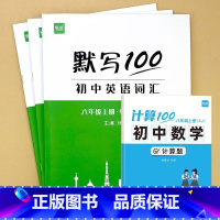 型号 人教版 适用人群 八年级上册计算+英语默写100 [正版]计算100初中数学计算题专项训练七年级八九年级上下册数学