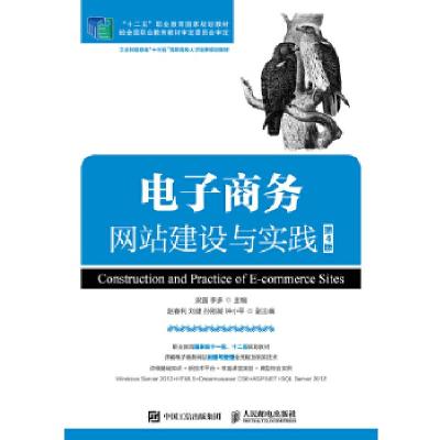 正版新书]电子商务网站建设与实践(第4版)梁露李多97871154913