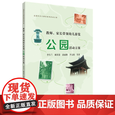 教师、家长带领幼儿游览公园活动方案