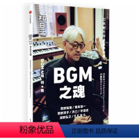 [正版]知日52 BGM之魂 茶乌龙 期刊杂志