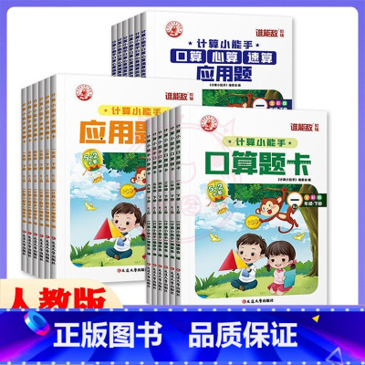 口算应用合集 四年级下 [正版]2023年计算小能手1一2二3三4四5五6六年级下册口算应用题卡应用题人教版小学数学应用