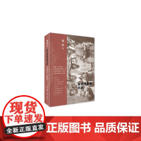 在台湾发现历史 杨渡 (继荣膺“华文十大好书”的书《一百年漂泊》之后,杨渡再 生活读书新知三联书店 正版书籍