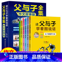 [彩图注音]父与子作文故事版(全6册) [正版]全套6册父与子书全集作文版看图讲故事漫画书籍 儿童注音版小学生一二三年级