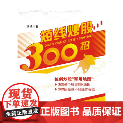 短线炒股300招