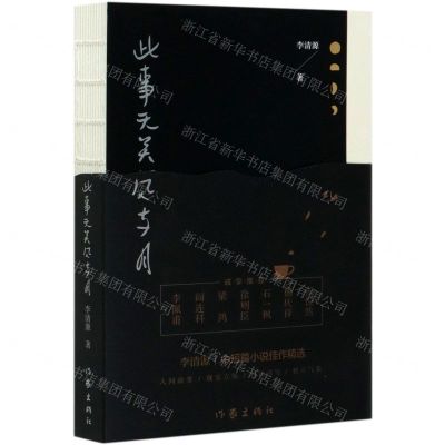 [N]此事无关风与月-9787521211122