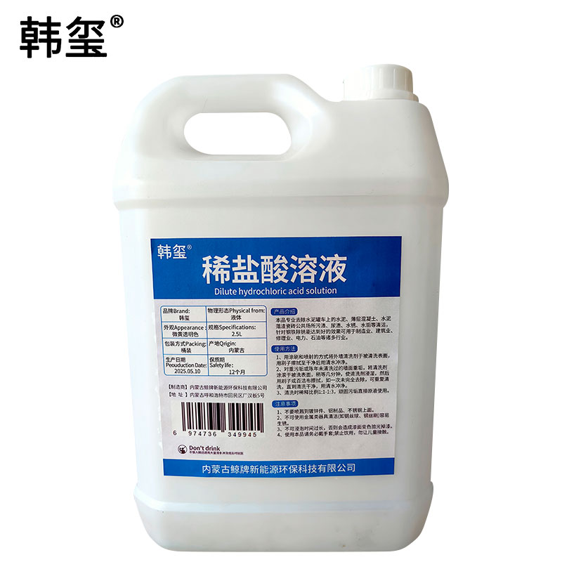 韩玺 稀盐酸溶液 锅炉除垢外墙瓷砖清洗剂 2.5L/桶