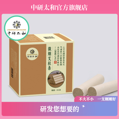 艾条艾柱艾绒艾灸柱棒陈年正品艾灸盒随身灸家用器具灸具