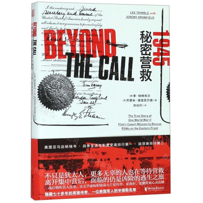 [N]1945(秘密营救)-9787533955533