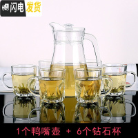三维工匠6只透明玻璃杯套装带把冷水壶凉水杯子无盖家用果汁壶扎壶大容量 1鸭嘴壶+6钻石杯凉水壶