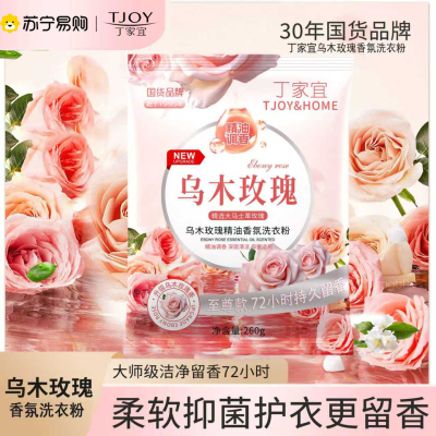 国货品牌丁家宜洗衣粉260g乌木玫瑰精油香氛洗衣粉持久留香深层洁净柔顺
