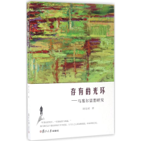 音像存有的光环陆达诚 著