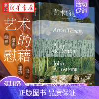 [正版] 艺术的慰藉 温暖疗愈成人解压减压之书 再现雕塑绘画建筑历史 世界艺术理论美术收藏鉴赏发展简史科普百科当代文学图