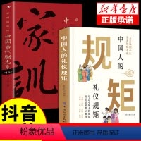 [正版]全套2册 中国人的礼仪规矩 礼书籍为人处世会客商务应酬社交酒桌话术文化酒饭局攻略办事艺术人情世故父母是孩子的引